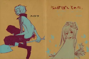 スロウ