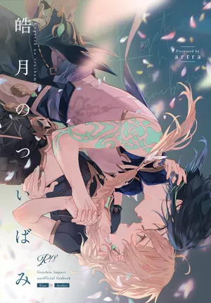[artra (Seta)] Kogetsu no tsuibami (Genshin Impact) [Digital]