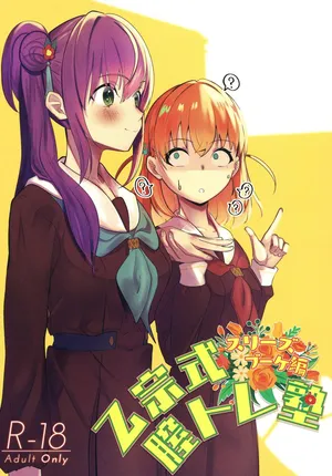 [OH MY GOSH!! (Ya-kun, Karin)] Otomune-shiki ChitsuTrain Juku Cerise Bouquet Hen (Love Live! Hasunosora Jogakuin School Idol Club) [Digital] [English] [YuushaNi]