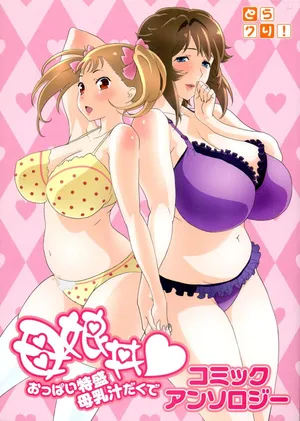Oyako donburi oppai tokumori bonyū shirudaku de komikkuansoro