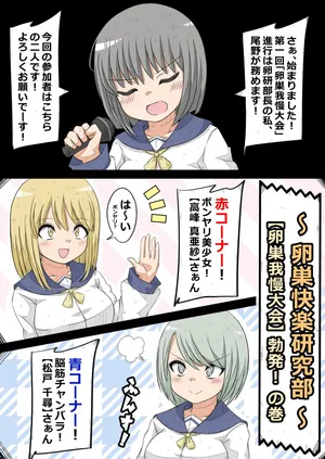 [Nanseruku]Ovary Pleasure Research Club ~ Ovary Tolerance Contest Explosion! Chapter ~