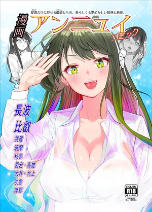 [Nanafu (Sakurai Nana)] Ennui comic 〜Kan O  tachi no junai himehajime (Kantai Collection -KanColle-)