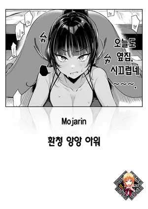 [Mojarin] Soramimi An An Hour | 환청 앙앙 아워 (COMIC Kairakuten 2026-01) [Korean] [Team Edge] [Decensored]