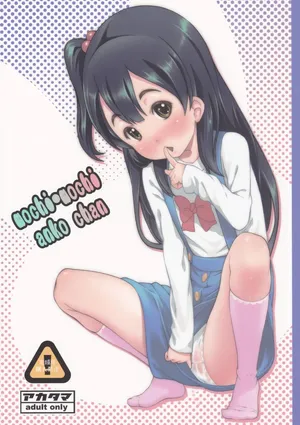 (C84) [Akatama (Sakurafubuki Nel)] mochi-mochi anko chan (Tamako Market)（ai渣翻）