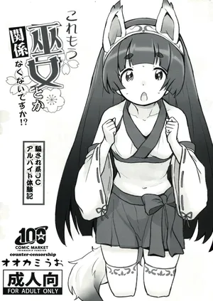 (C100) [COUNTER-CENSORSHIP (Ookami Uo)] Kore mou Miko toka Kankeinakunai Desu Ka!?