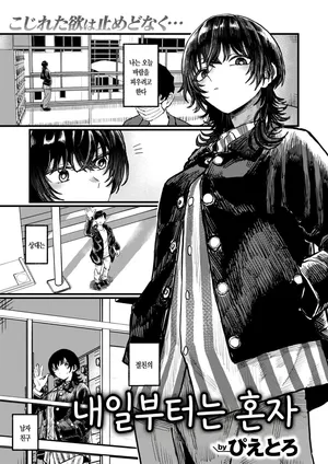 [Pietro] 내일부터는 혼자 [korean]