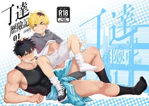 The Adventures of Ding Da