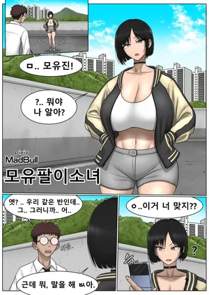 [MadBull] The Breast Milk Selling Girl 1