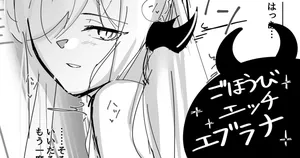 [青おに] ごほうびエッチエブラナ (アークナイツ)