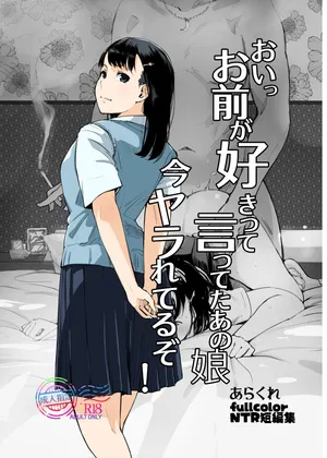 [Arakureta Monotachi (Arakure)] Oi ~tsuomae ga suki tte itteta ano musume…
