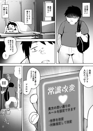 Ore ga aisa reru sekai.― Jōshiki kaihen apuri de nandemodekiru