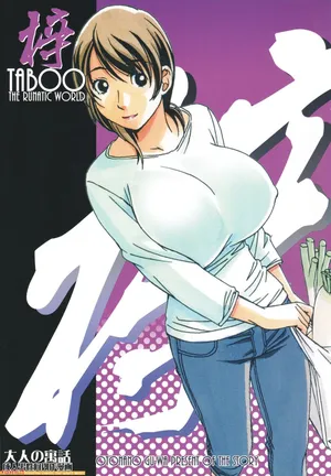 [Otonano Gu-wa (Yamada Tarou (Kamei))] TABOO Azusa [English] [Decensored]