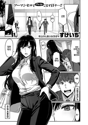 [Sukeichi] Shigo deki senpai to yareru shinjin kun (COMIC Kairakuten BEAST 2026-01) [Korean] [Digital]