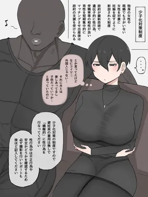 [やせい生はむ] 少子化対策制度でNTRてしまう人妻