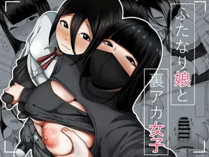 [才10] futanari musume to ura aka joshi [Chinese] [clovers studio]