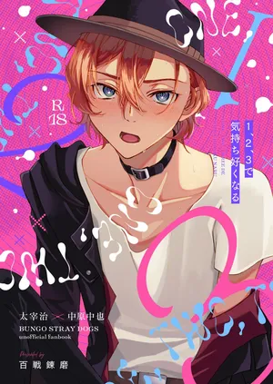 [Hyakusen Renma (Meimei)] 1、2、3で気持ち好くなる (Bungou Stray Dogs) [Digital]