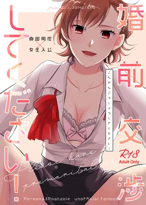 [3SHU (Shuu)] Konzen Koushou Shite Kudasai (Persona 3) [Digital]