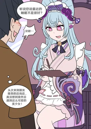 [Vel] Dream come true (Genshin Impact) [Chinese] [RetroCyber 个人汉化]