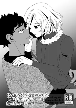 [Kome to Neko (Yoshida Komeko)] 六日分のミスティーク (Dungeon Meshi) [Digital]