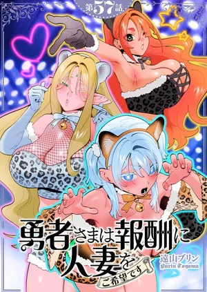 [Tooyama Burin] Yuusha-sama wa Houshuu ni Hitozuma wo go Kibou desu chapter 57