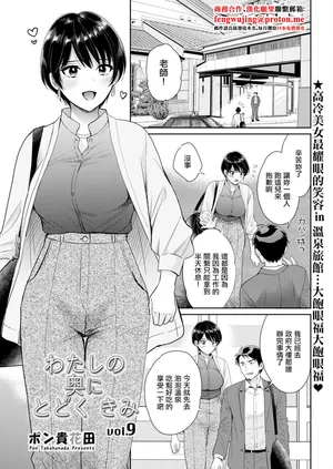 [ポン貴花田] わたしの奥にとどくきみ vol.9