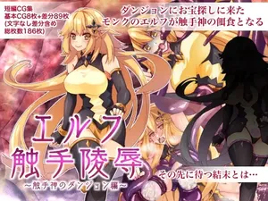 [Gunjou Blue (msyk)] Elf Shokushu Ryoujoku ~Shokushu-shin no Dungeon Hen~ [Chinese] [AI Translated]