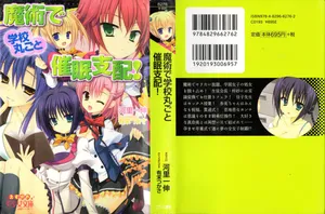 [Kazunobu Kawazato,Tsukasa Arisue] Majutsu De Gakko Marugoto Saiminshihai!