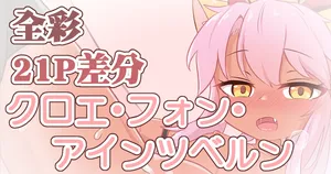 [Keven] クロエ・フォン・アインツベルン (Fatekaleid liner プリズマ☆イリヤ)