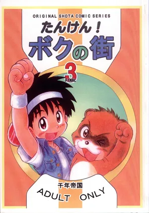 [Sennen Teikoku (Mitsui Jun)] Tanken! Boku No Machi 3 FINAL | Exploration! My Hometown 3 FINAL [English] {Chin²}