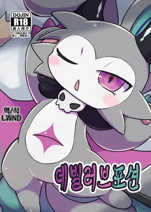 [Denkyu Soketto (Kokemushi)] Devil Love Potion (Devil connection) [Korean] [Digital] [LWND]