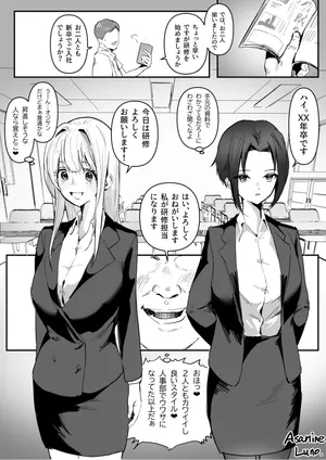 [朝仁寝ルノ] 新人研修で催眠術かけられちゃう話