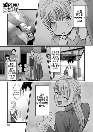 [Yamamoto Zenzen] Bachiboko Ojou-sama | 초절정 아가씨 (Nani Miten da yo!) [Korean] [Digital]