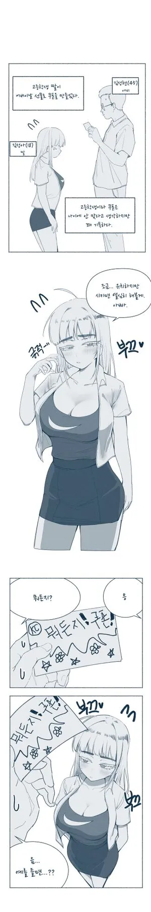 [YAMMA] 아빠한테 젖빨리는 딸