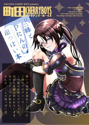 (C96) [Machida Cherry Boys (Kurosawa)] Mitsumine to P-tan no Shimeppoi Hon (THE IDOLM@STER: Shiny Colors)