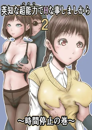 [Rabikritz (numa)] Eichi na Chikara de H na Koto Shimasu kara 2 ~Jikan Teishi no Maki~ | Gonna Do Hentai Things With My New Superpowers 2 ~Freezing Time~ [English] [Nameless]
