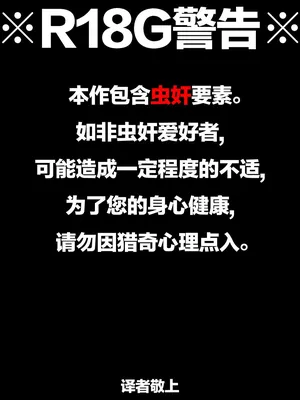 [1ドット右にずらしてください] 蟲との浮気交尾で幼虫妊娠を許しちゃう話 [老M个人翻译]
