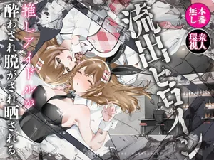 [P&I (Hachi)] Ryuushutsu Heroine ~Oshi Idol ga Yowasare Nugasare Sarasareru~ | Leaked Heroine ~My Fave Idol was Intoxicated, Undressed, and Exposed~ [English] [Cunny Garden]
