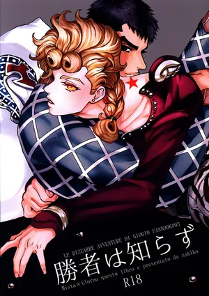 [A domani (Zakiko)] Shousha wa shirazu (JoJo's Bizarre Adventure)