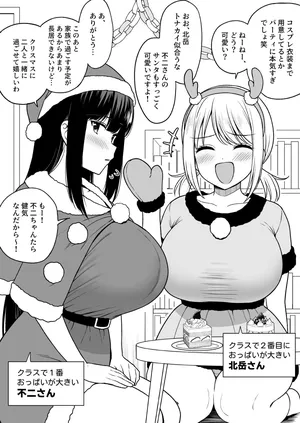 [Yue] Class de Nibanme ni Oppai ga Ookii Onna Kitadake-san to Christmas