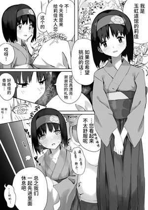 [Chiizu Ore] Erika-sama Manga | 莉佳大人漫画 (Pokémon) [Chinese] [稻荷恋汉化]