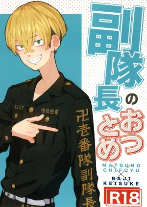 [Midorimi no Midori! (Sanpa)] Fuku Taichou no o Tsutome (Tokyo Revengers)