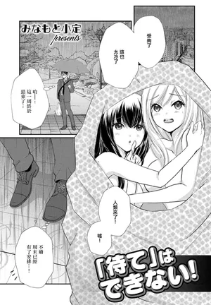 [みなもと小定]「待て」はできない