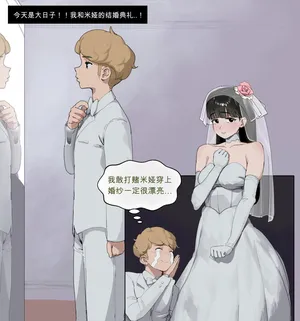 [wjs07] 女友引诱男友进行NTR #3｜Mia NTR part 3: Wedding(机翻汉化)