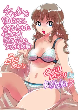 [InuCream (InuCreamice)] Dekoboko Pants DE Oosoudou [Chinese] [AI汉化]
