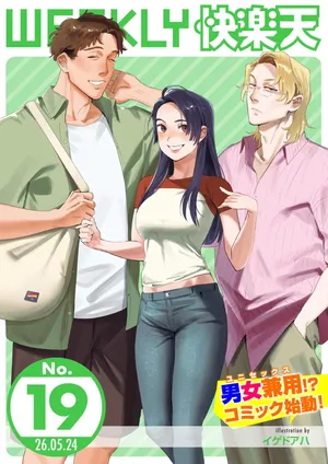 WEEKLY Kairakuten 2026 No.19