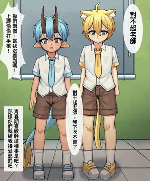 【冰淇淋】龍太和犽連被處罰了