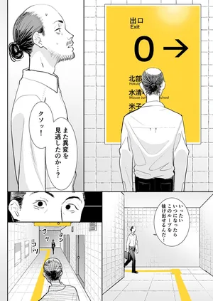 [Velzhe] Hachiban Deguchi (The Exit 8)