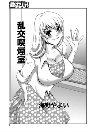[Umino Yayoi] Rankou Kithuenshitu [Digital]