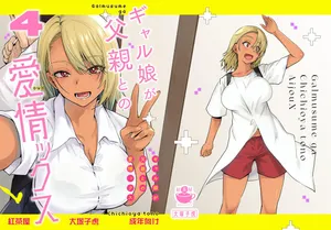 [Kouchaya (Ootsuka Kotora)] Gal Musume ga Chichioya to no Aijoux 4 [Digital]