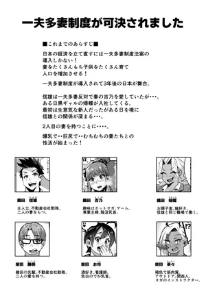 一夫多妻制度法案が可決されました3温泉旅行編